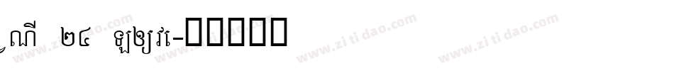 VNI 24 Love字体转换